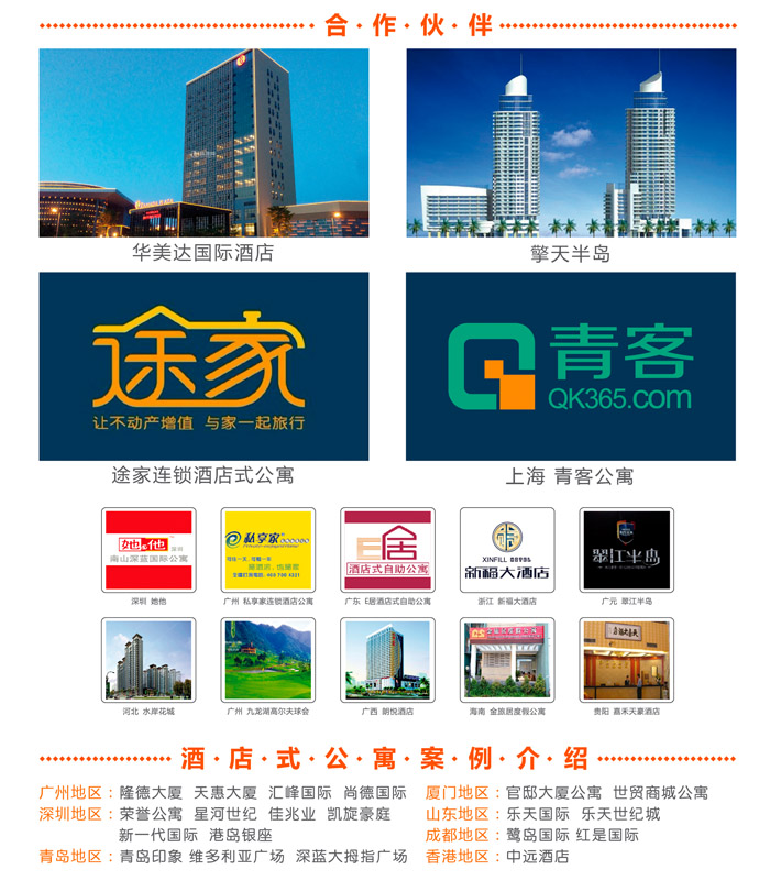短租房、酒店式公寓、家庭旅館智能門鎖及解決方案